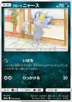 Alolan Meowth