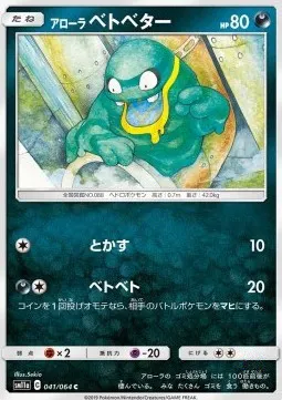 Alolan Grimer