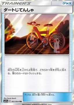 Acro Bike