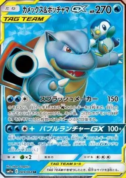 Blastoise & Piplup GX