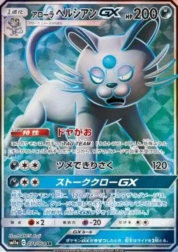 Alolan Persian GX