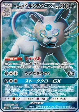 Alolan Persian GX