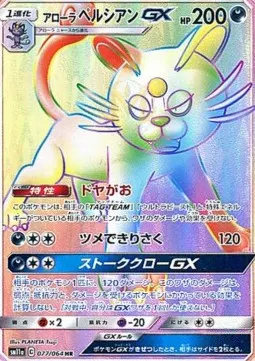 Alolan Persian GX