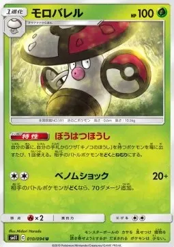 Amoonguss