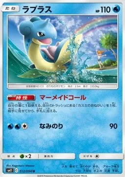 Lapras