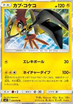 Tapu Koko