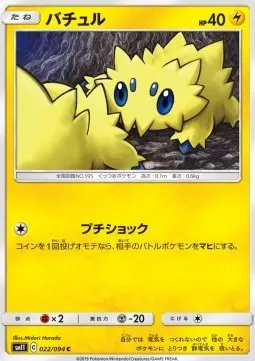 Joltik
