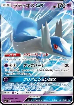Latios GX