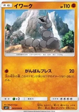Onix