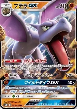 Aerodactyl GX