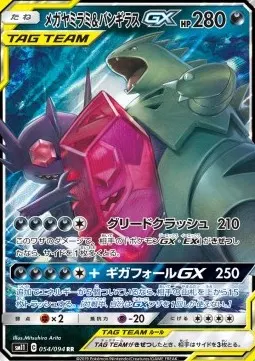 Mega Sableye & Tyranitar GX