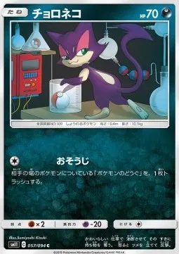 Purrloin