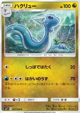 Dragonair