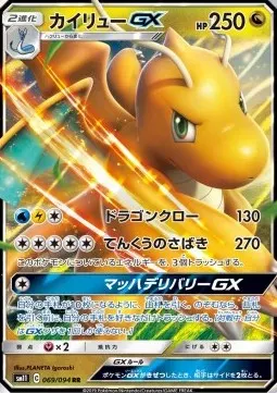 Dragonite GX