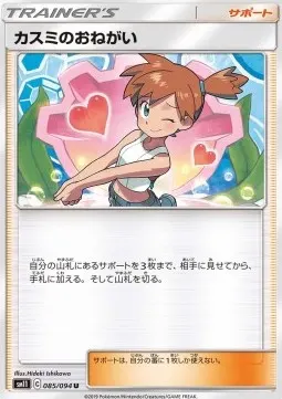 Misty's Favor