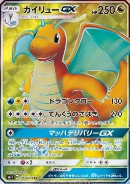 Dragonite GX