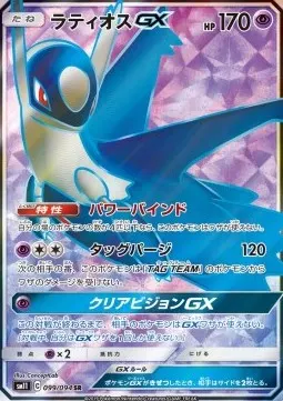 Latios GX