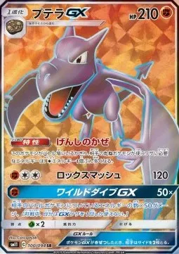 Aerodactyl GX