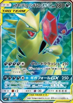 Mega Sableye & Tyranitar GX