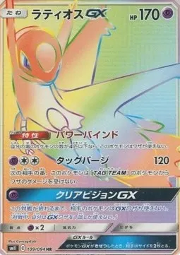 Latios GX