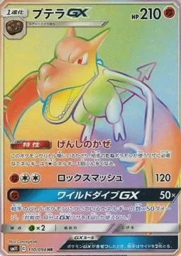 Aerodactyl GX