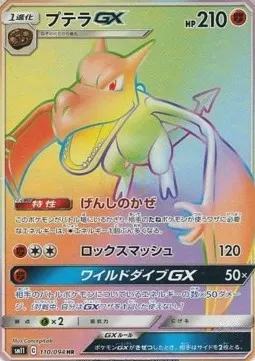Aerodactyl GX