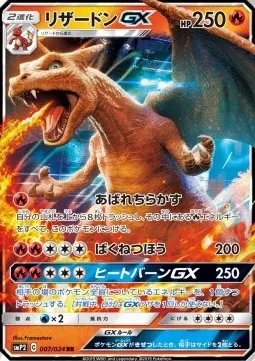 Charizard GX