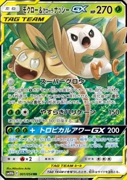 Rowlet & Alolan exeggutor GX