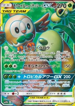 Rowlet & Alolan exeggutor GX