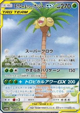 Rowlet & Alolan exeggutor GX