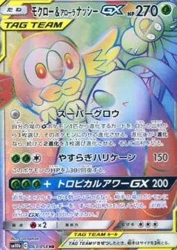 Rowlet & Alolan exeggutor GX