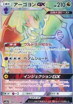 Naganadel GX