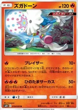 Blacephalon