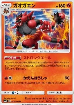 Incineroar