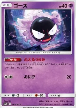 Gastly