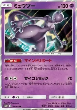 Mewtwo