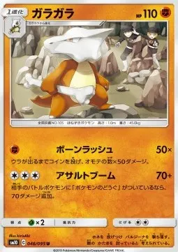 Marowak