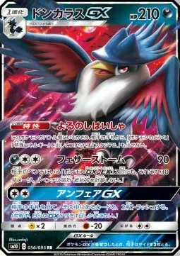 Honchkrow GX