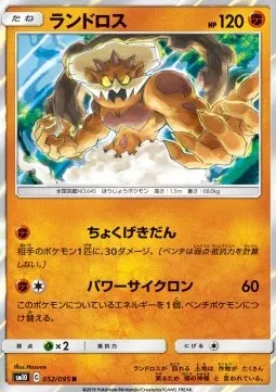 Landorus