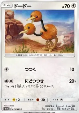 Doduo