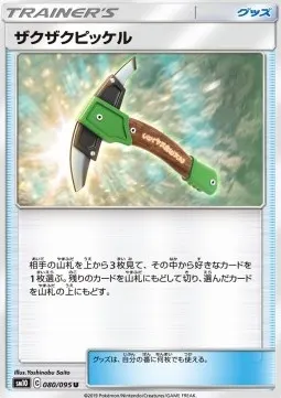 Chip-Chip Ice Axe