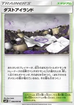 Dust Island