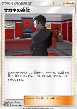 Giovanni's exile