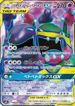 Muk & Alolan Muk GX