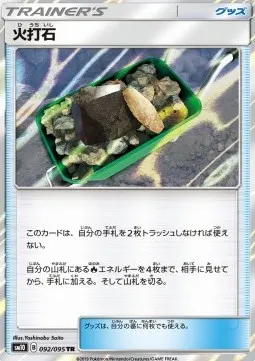 Fiery Flint