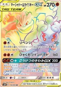 Marshadow & Machamp GX
