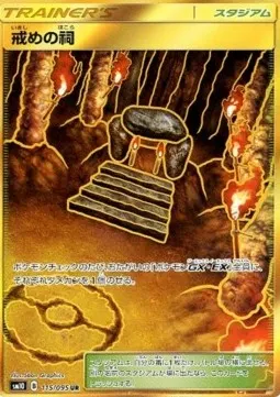 Shrine of Punishment