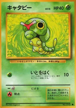 Caterpie