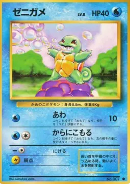 Squirtle