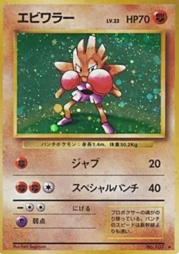 Hitmonchan